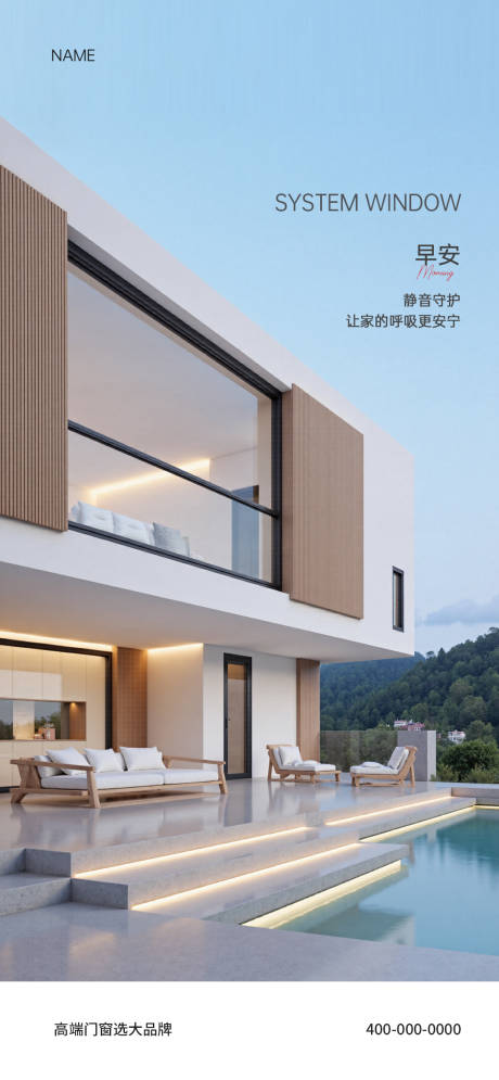 源文件下载【享设计】搜索编号：55620036187729432【门窗早安海报】