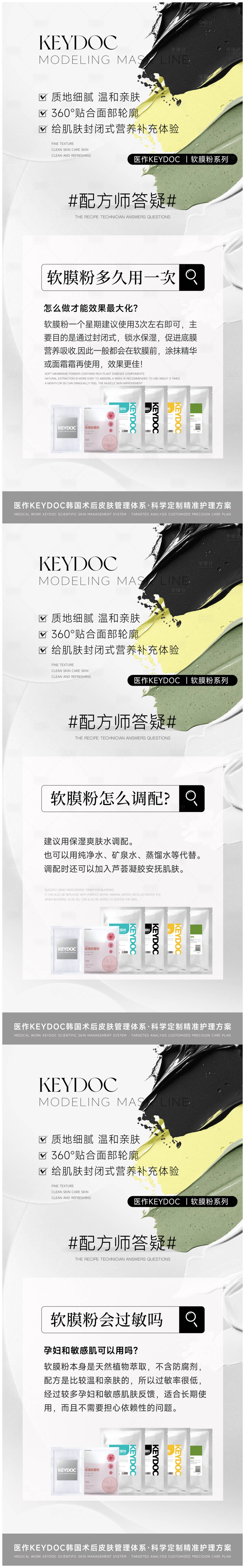 源文件下载【享设计】搜索编号：38730036172223002【软膜粉】