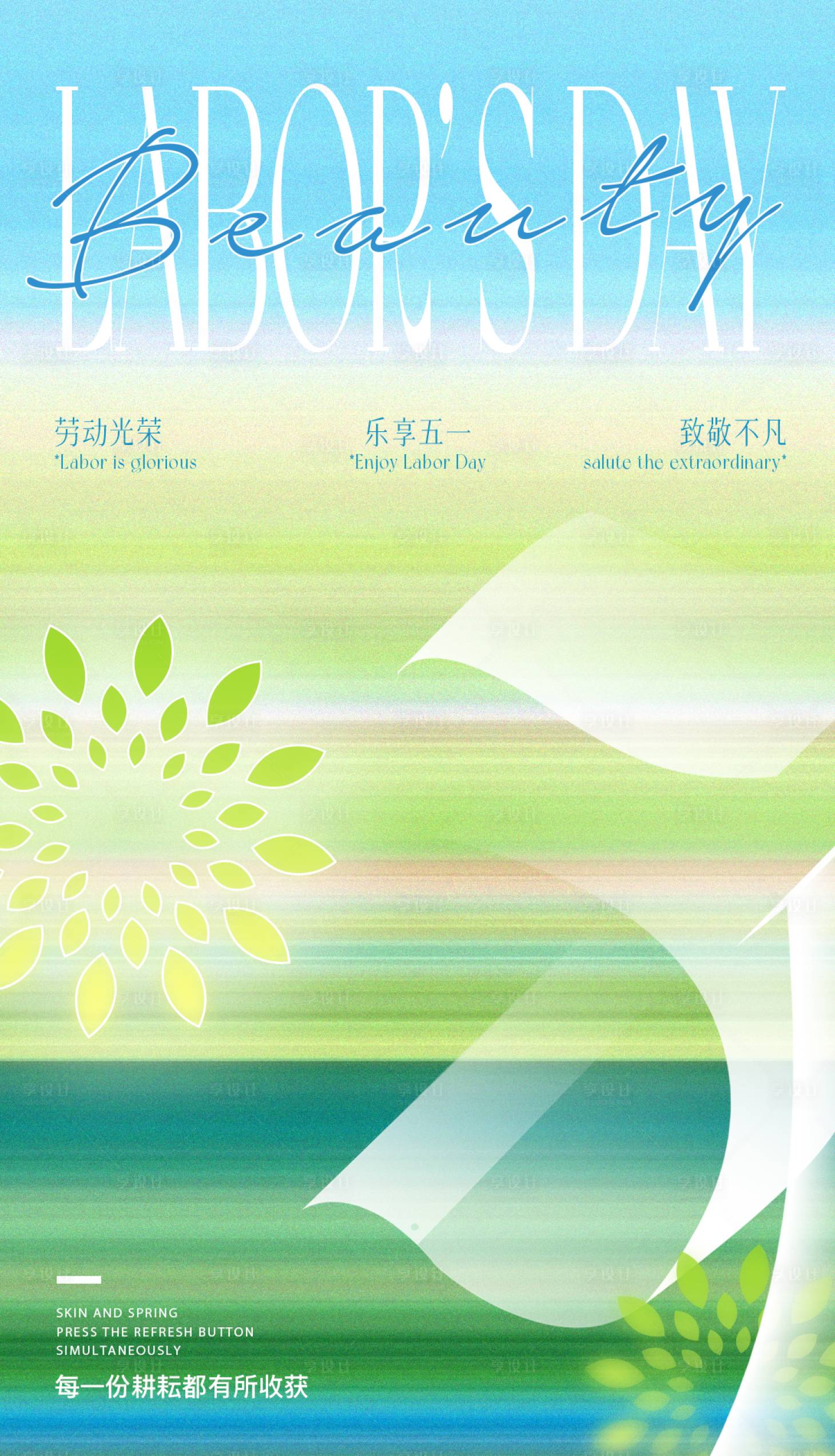源文件下载【享设计】搜索编号：17220036634097084【五一劳动节宣传海报】