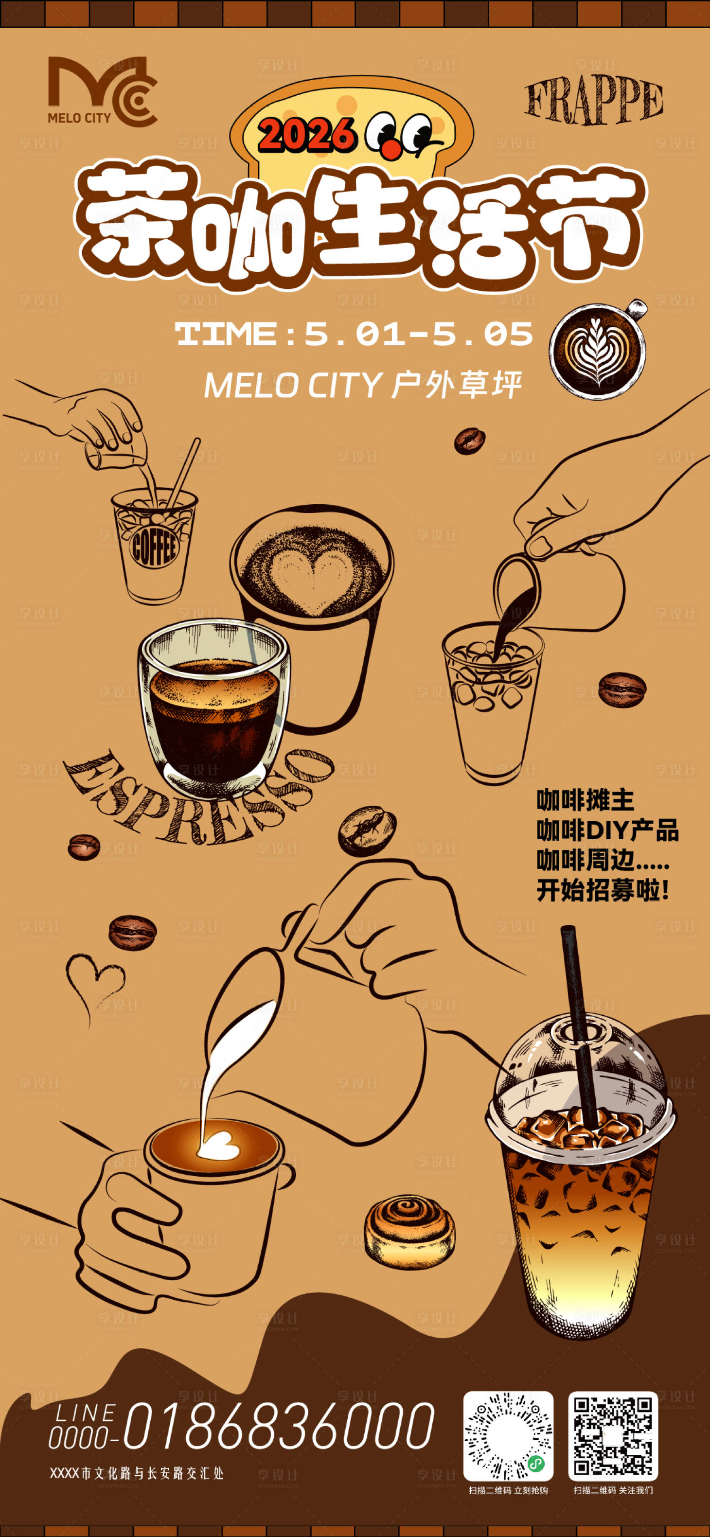 源文件下载【享设计】搜索编号：41420036560996259【茶咖生活节活动宣传海报】