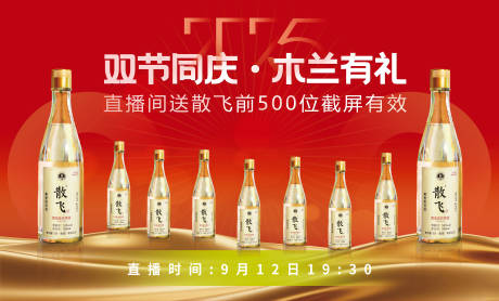 源文件下载【享设计】搜索编号：87710036168958372【白酒产品活动横版展板】