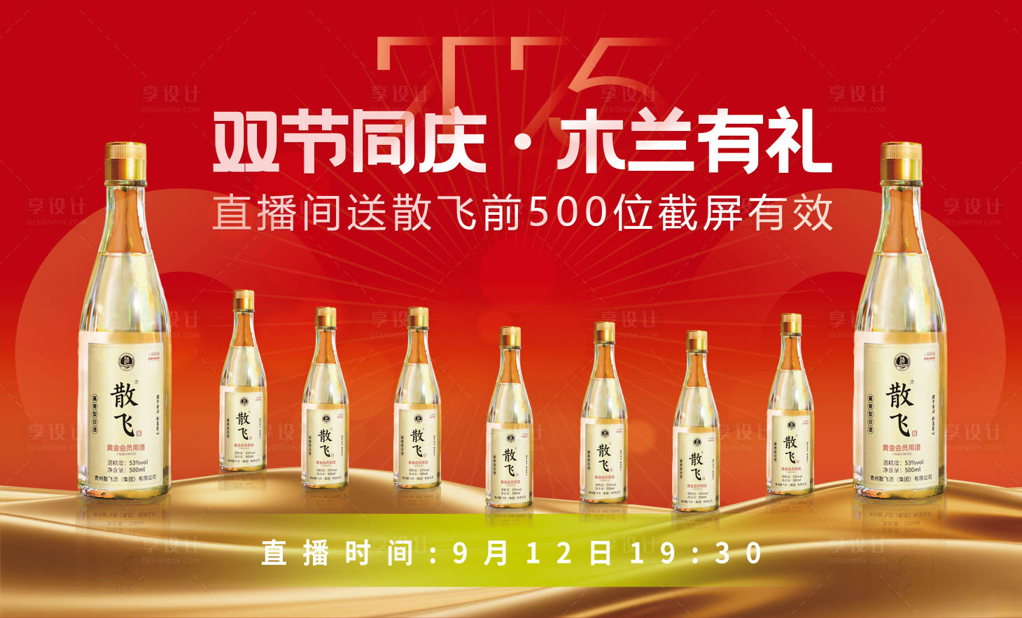 源文件下载【享设计】搜索编号：87710036168958372【白酒产品活动横版展板】