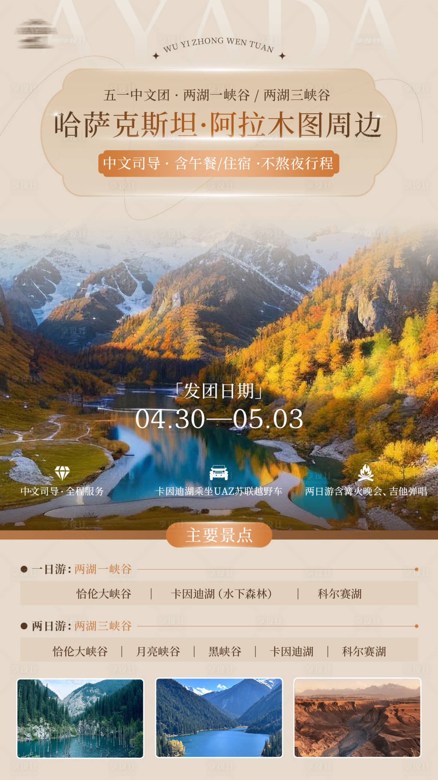 源文件下载【享设计】搜索编号：60940036223337862【旅游海报】