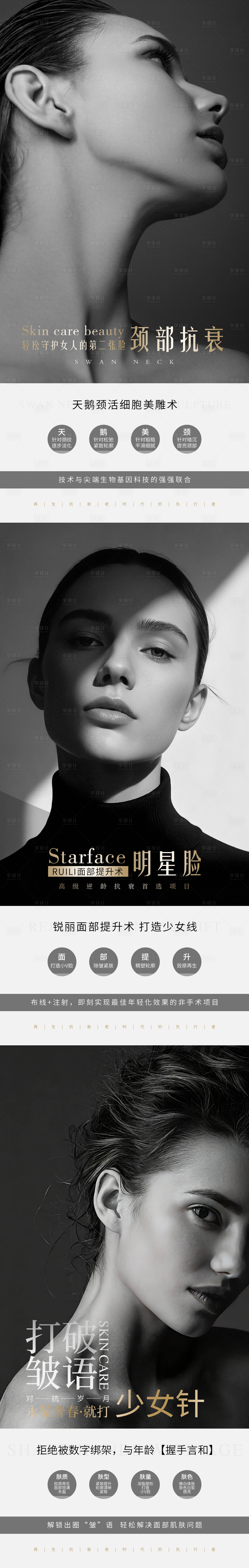 源文件下载【享设计】搜索编号：48570036432626512【医美海报展板朋友圈】