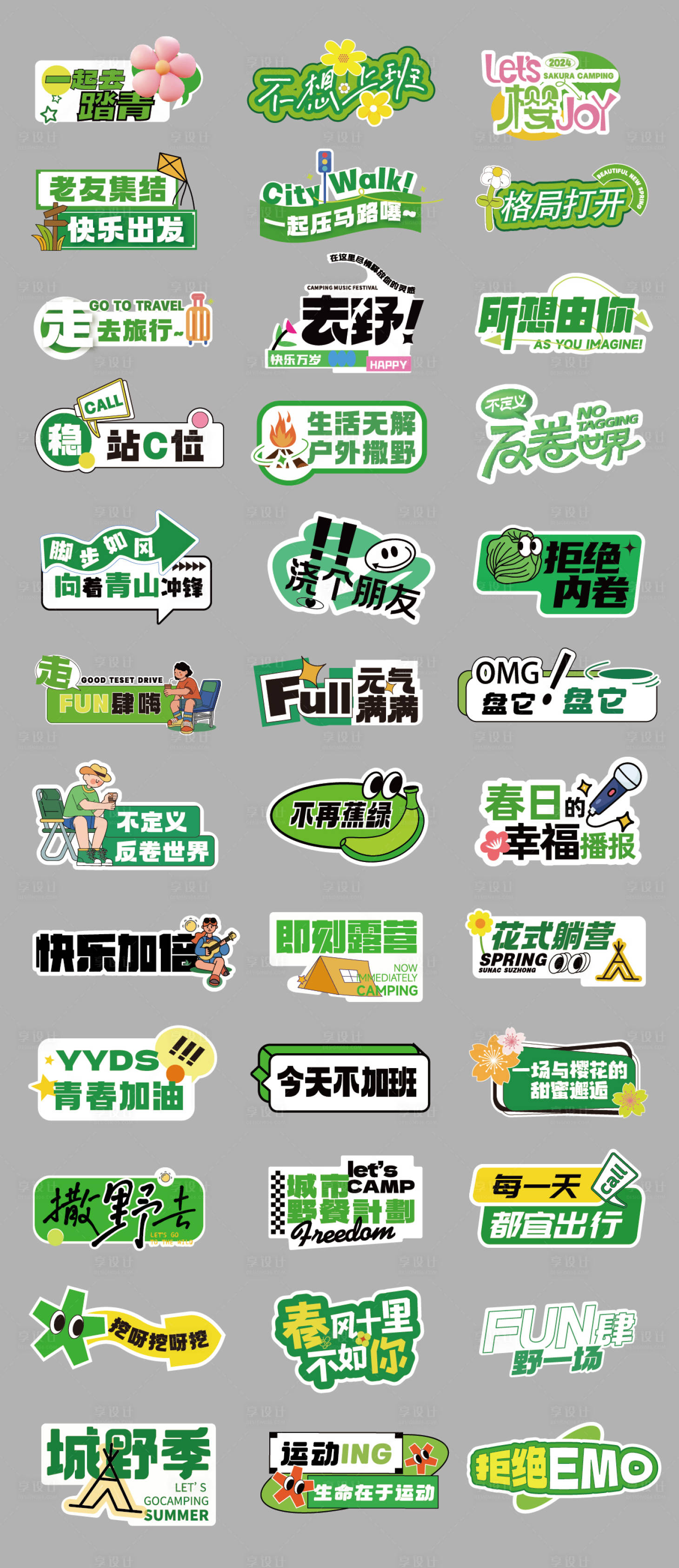 源文件下载【享设计】搜索编号：54300036214661090【春日打卡拍照手举牌】