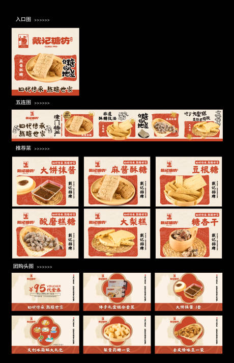 源文件下载【享设计】搜索编号：69300036402377023【中式糕点五连图推荐菜】