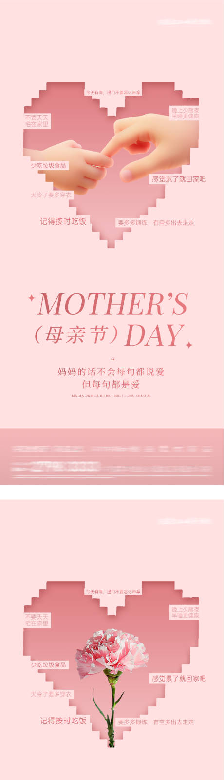 源文件下载【享设计】搜索编号：60550036529265092【地产母亲节创意系海报】