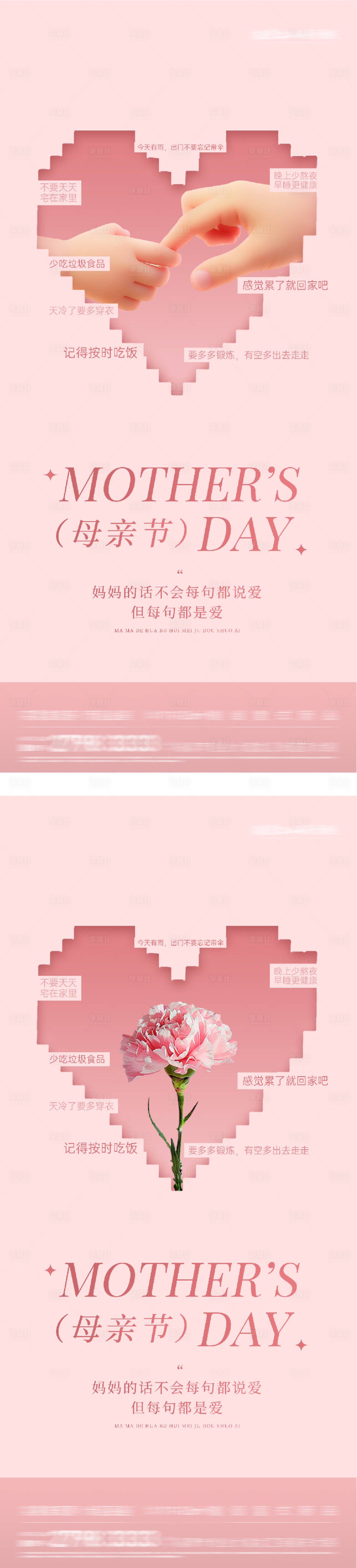 源文件下载【享设计】搜索编号：60550036529265092【地产母亲节创意系海报】
