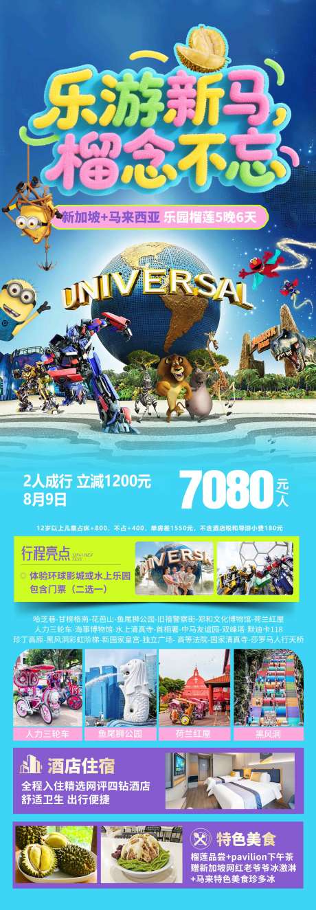 源文件下载【享设计】搜索编号：15160036614375109【新加坡马来西亚旅游海报设计】