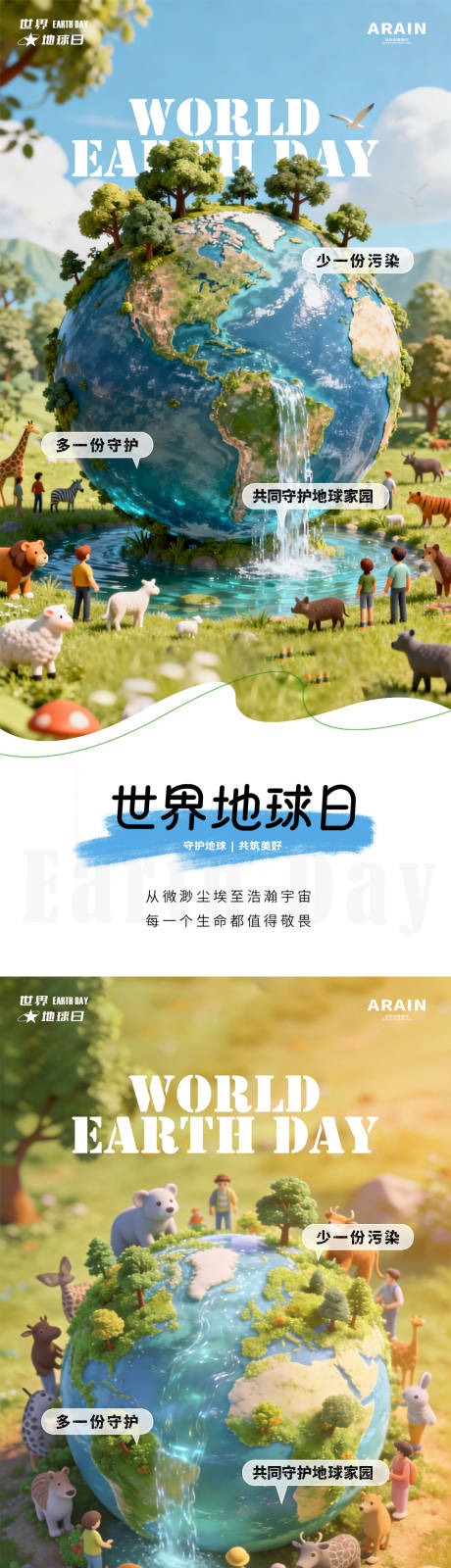 源文件下载【享设计】搜索编号：57210036376207919【世界地球日海报】
