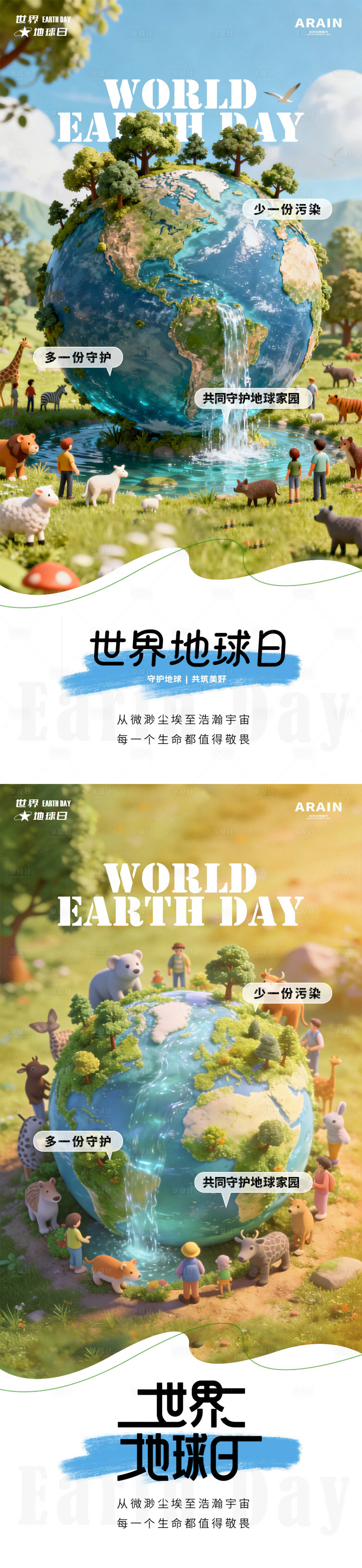 源文件下载【享设计】搜索编号：57210036376207919【世界地球日海报】