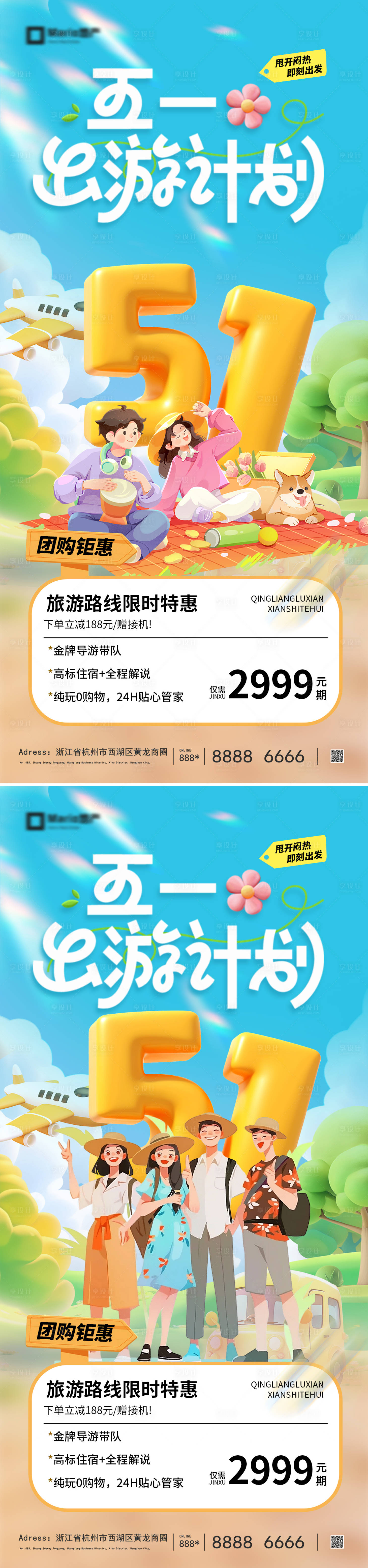 源文件下载【享设计】搜索编号：92890036441072362【五一出游季系列海报】