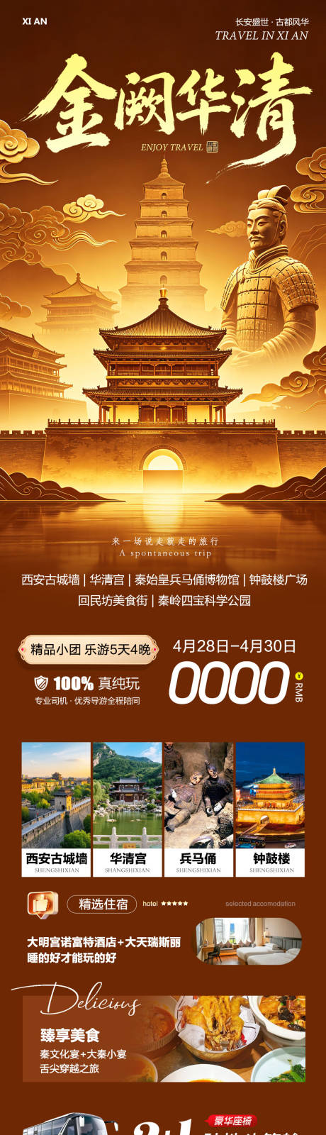 源文件下载【享设计】搜索编号：64710036606713436【陕西西安兵马俑华清宫金阙】