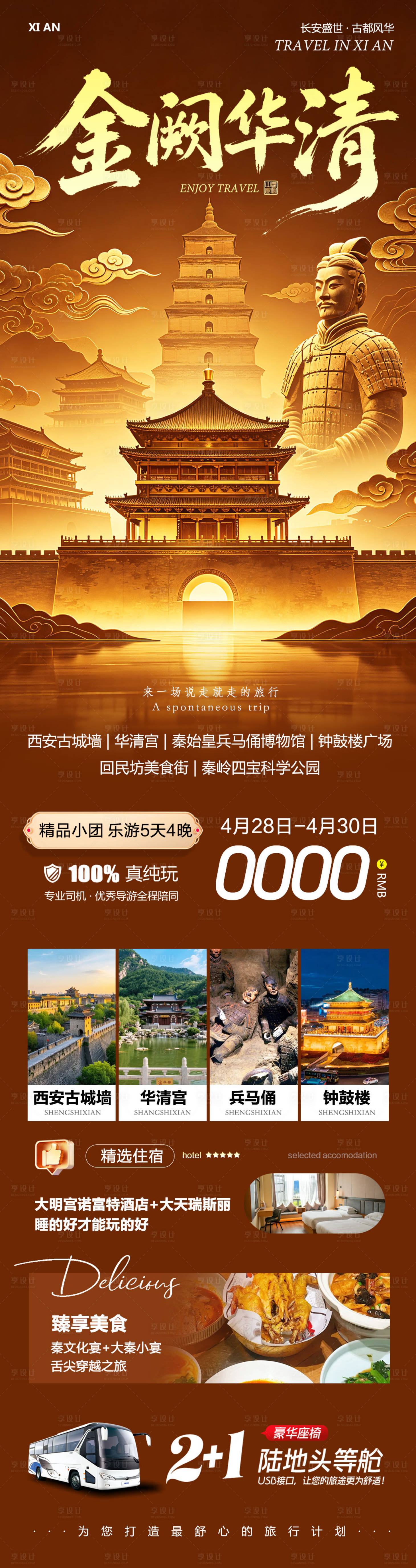 源文件下载【享设计】搜索编号：64710036606713436【陕西西安兵马俑华清宫金阙】