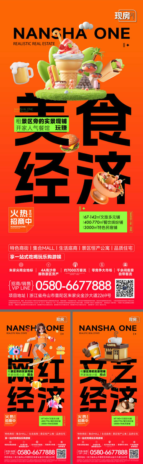 源文件下载【享设计】搜索编号：18250036410031701【房地产商业大字报海报】