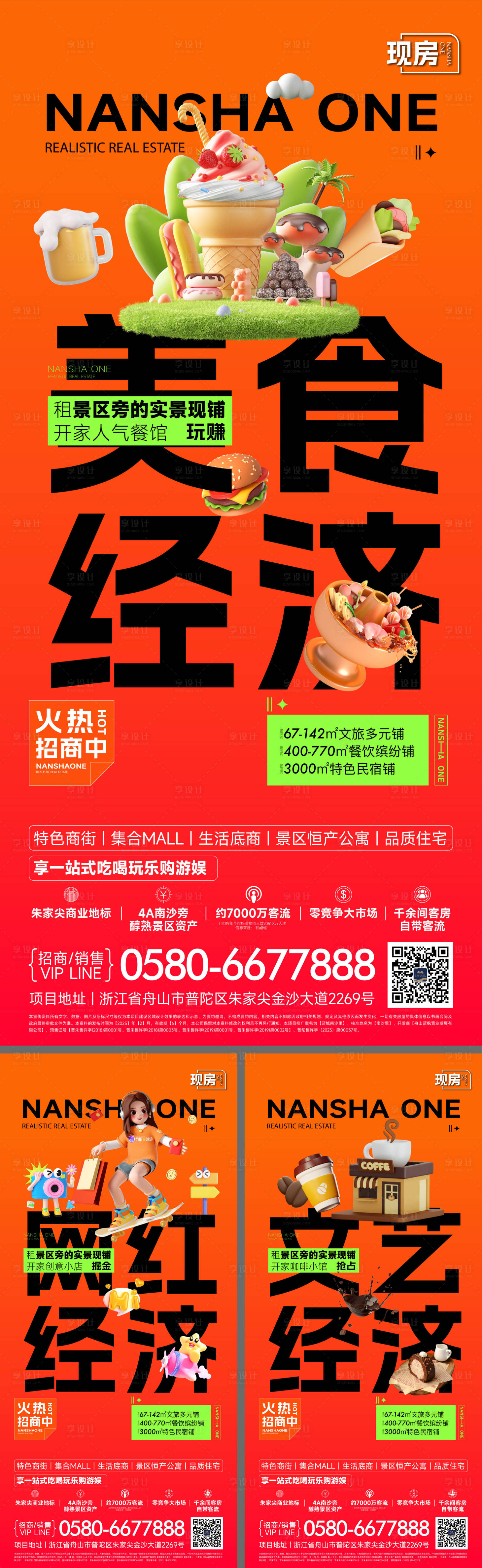 源文件下载【享设计】搜索编号：18250036410031701【房地产商业大字报海报】
