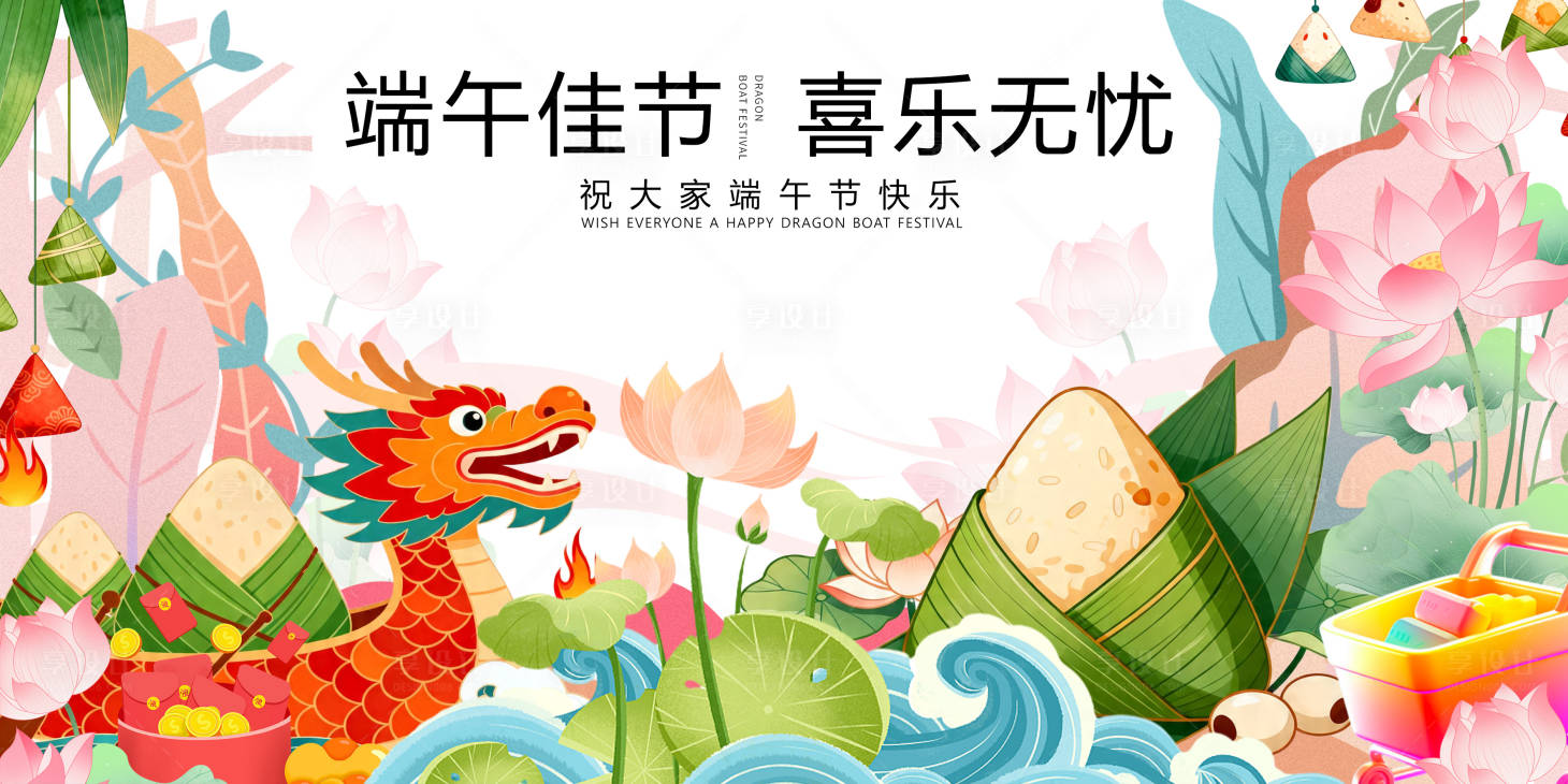 源文件下载【享设计】搜索编号：63710036475659503【端午节粽子插画活动展板】