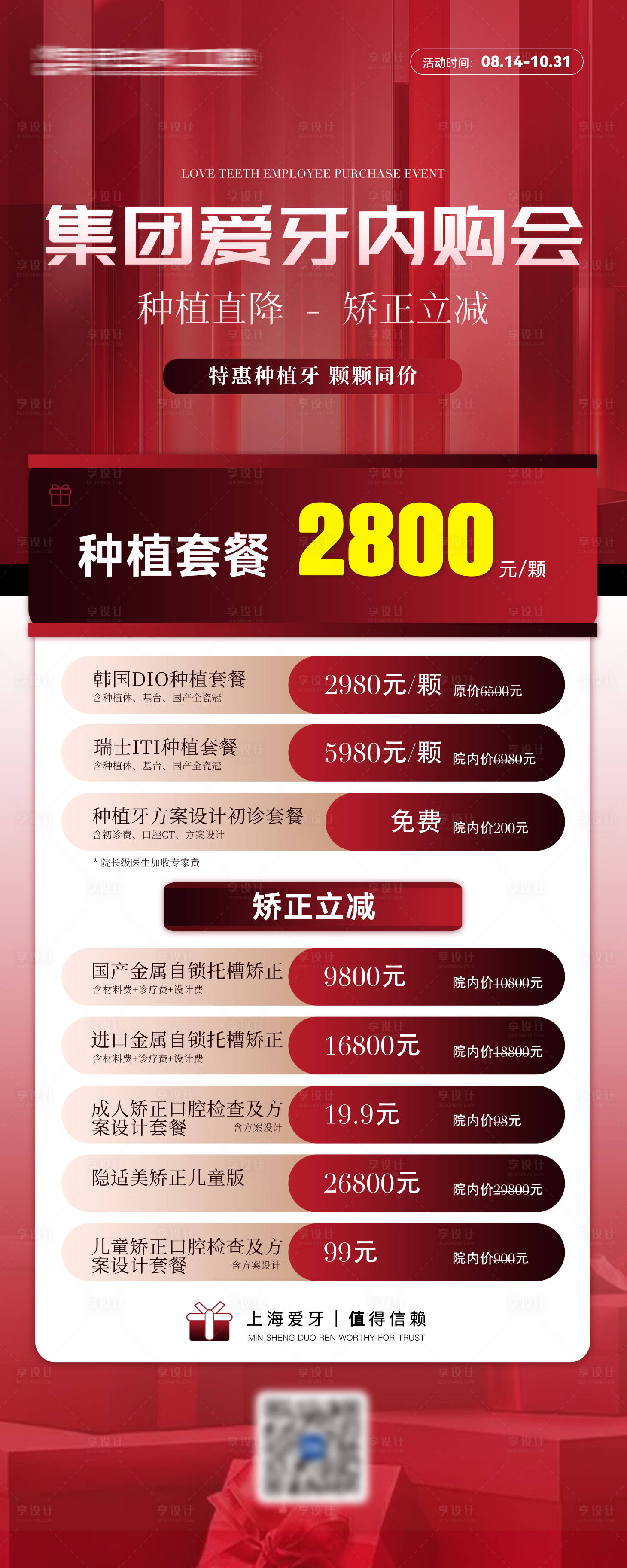 源文件下载【享设计】搜索编号：80190036191804848【口腔内购活动易拉宝】