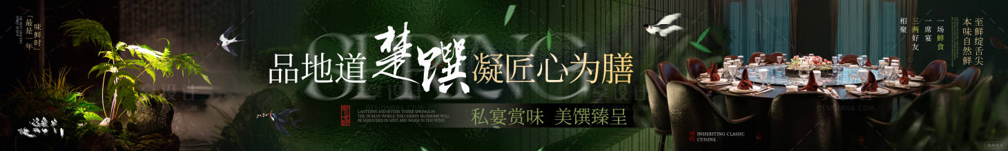 源文件下载【享设计】搜索编号：65090036608143927【地道匠心私房菜海报】