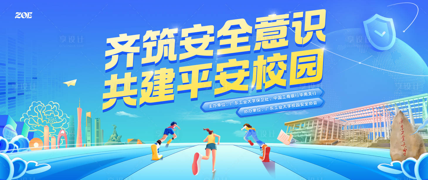 源文件下载【享设计】搜索编号：86410036429246425【校园安全防范活动展板】