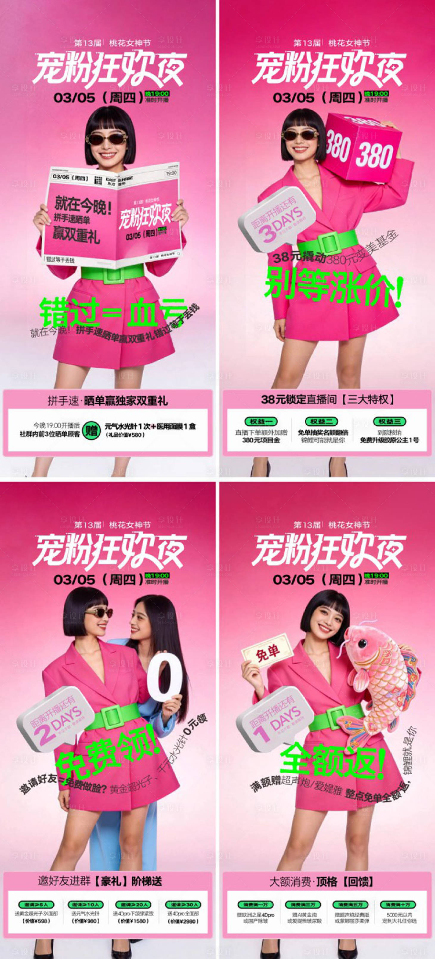源文件下载【享设计】搜索编号：57970036168024325【宠粉狂欢夜倒计时】
