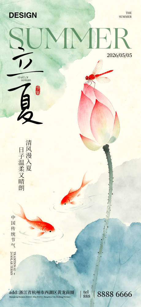 源文件下载【享设计】搜索编号：65730036648599038【立夏节气海报】