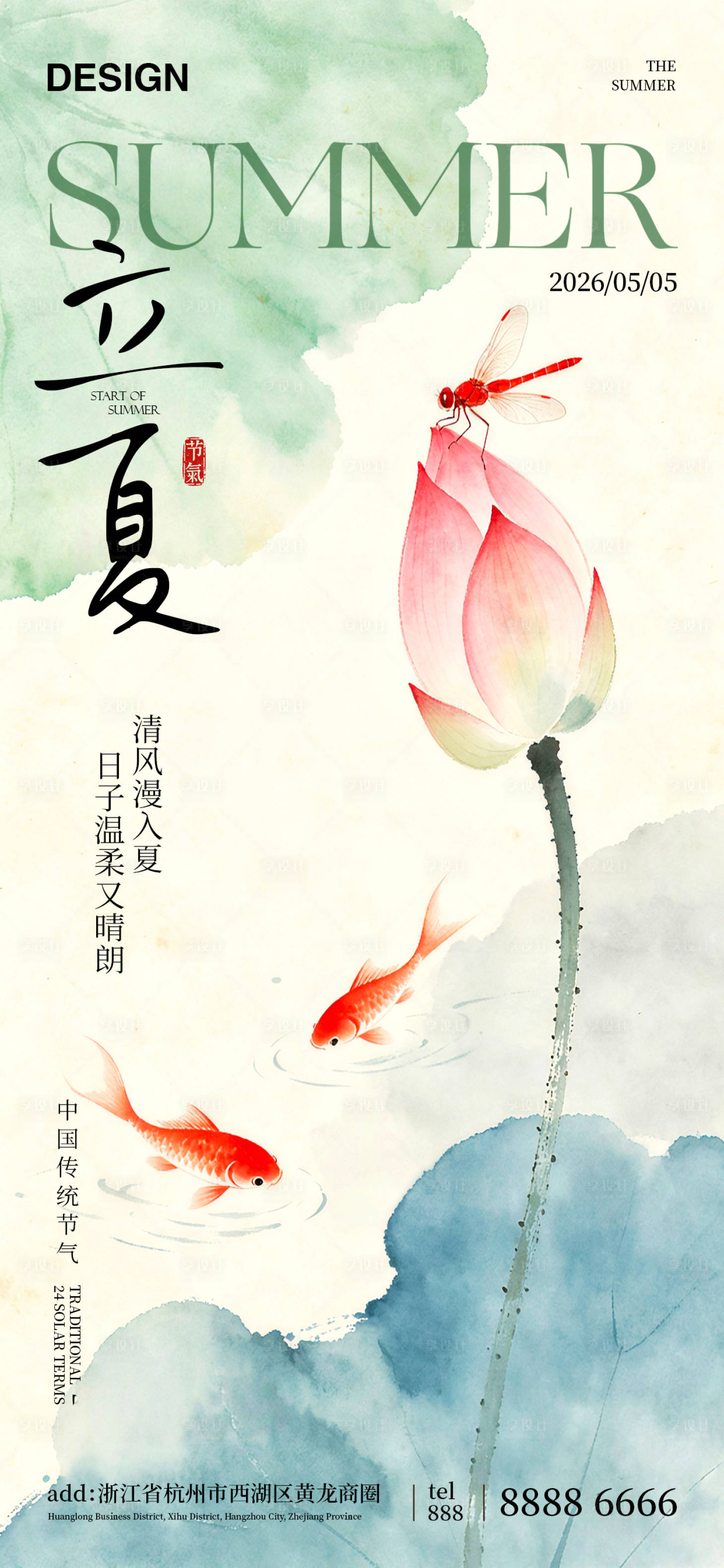 源文件下载【享设计】搜索编号：65730036648599038【立夏节气海报】