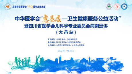 源文件下载【享设计】搜索编号：27350036375756668【儿童病例巡讲主K】