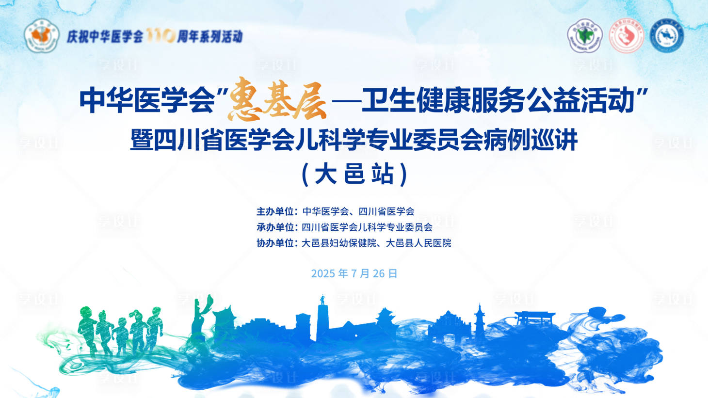 源文件下载【享设计】搜索编号：27350036375756668【儿童病例巡讲主K】