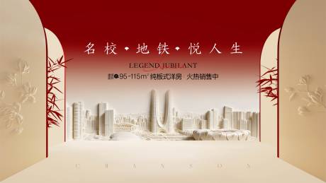 源文件下载【享设计】搜索编号：53890036240877678【地产名校洋房浮雕唯美主画面】