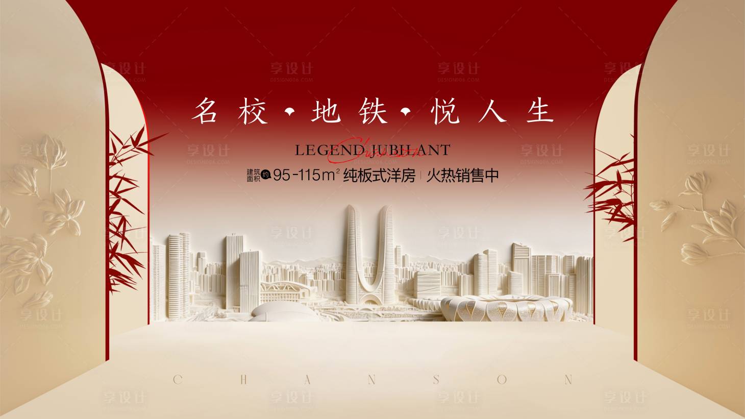 源文件下载【享设计】搜索编号：53890036240877678【地产名校洋房浮雕唯美主画面】