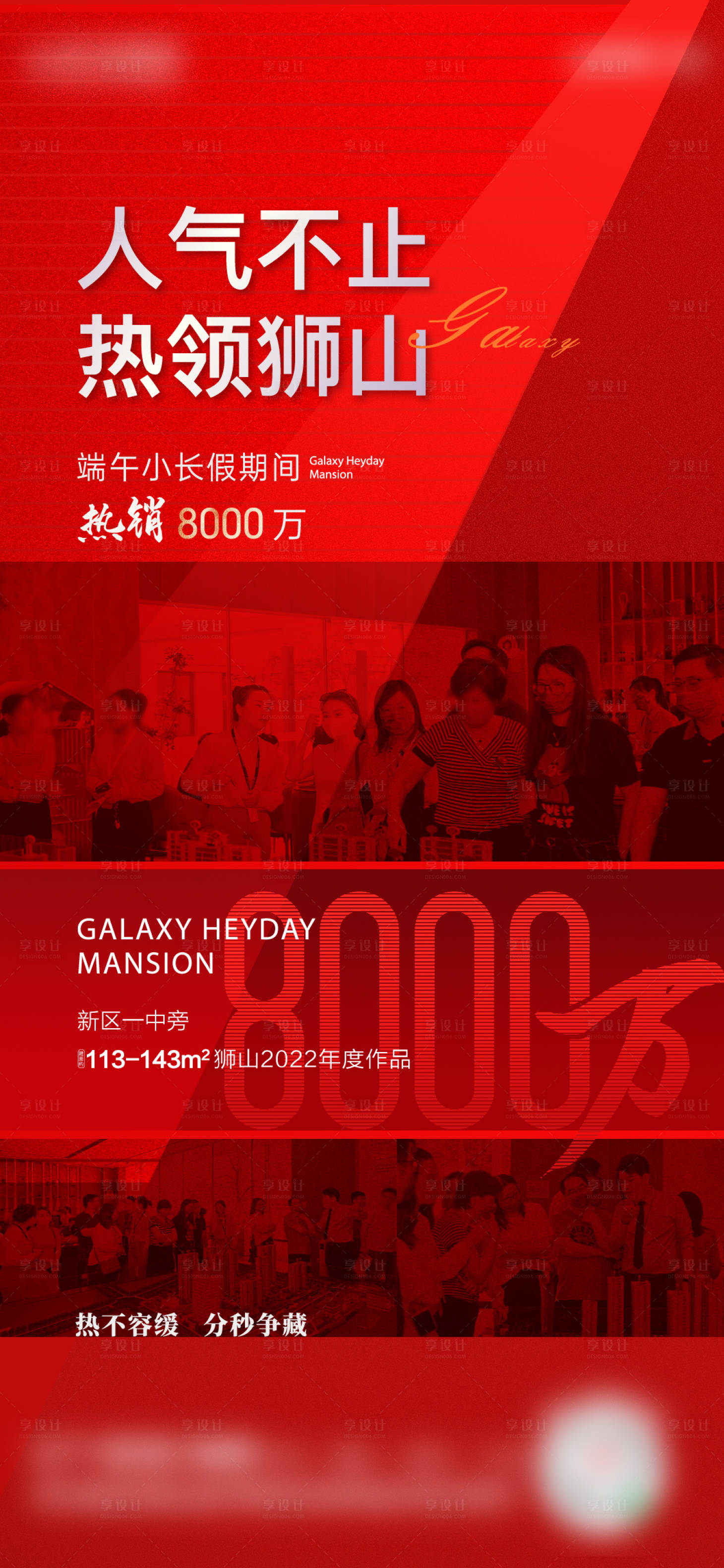 源文件下载【享设计】搜索编号：84640036587828808【地产长假热销人气红稿】