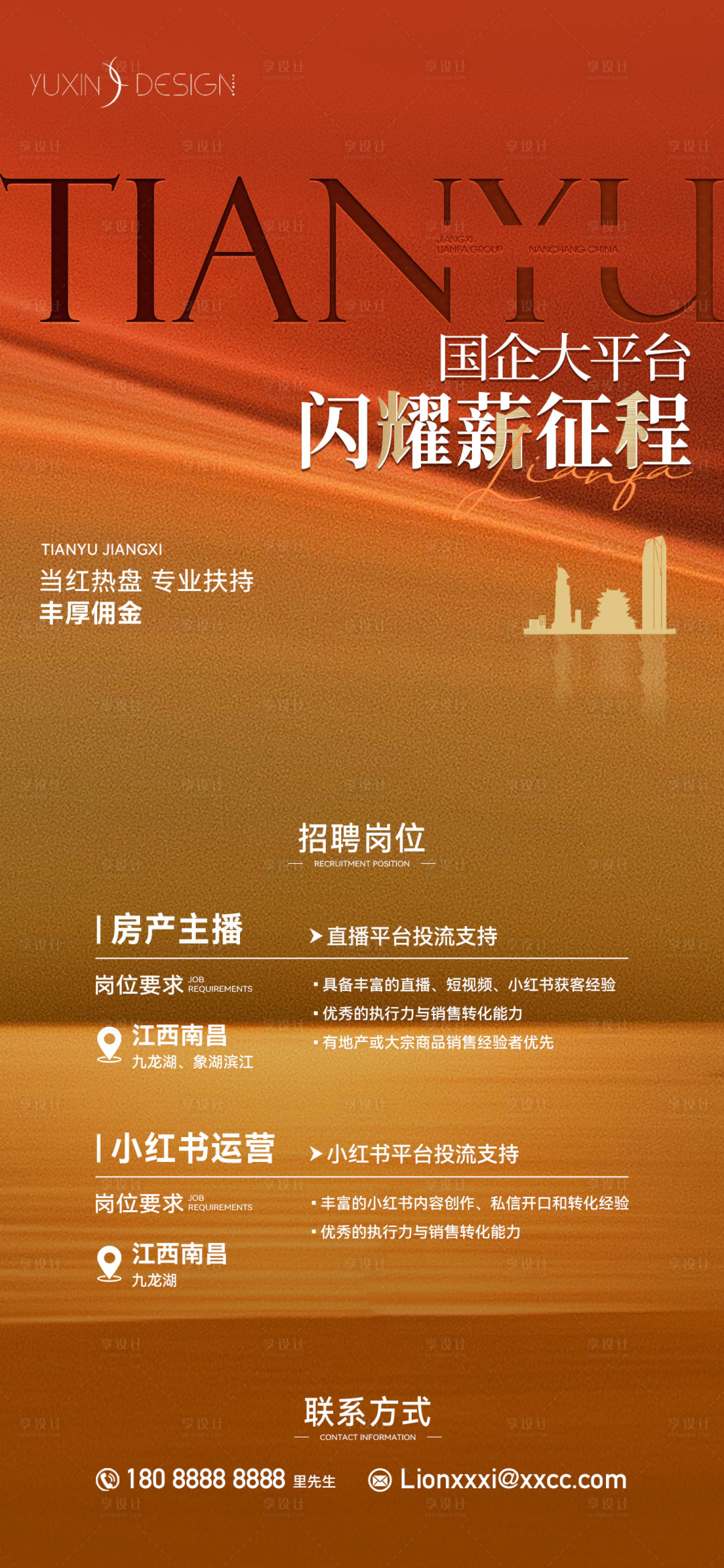 源文件下载【享设计】搜索编号：92520036646267906【地产招聘海报】