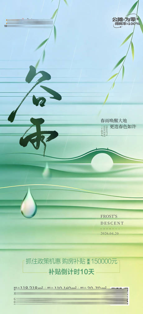 源文件下载【享设计】搜索编号：43260036347429420【谷雨地产海报】