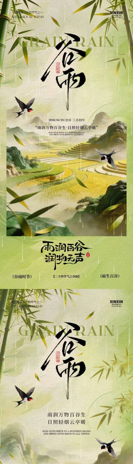 源文件下载【享设计】搜索编号：72710036228531021【谷雨节气中式插画海报】