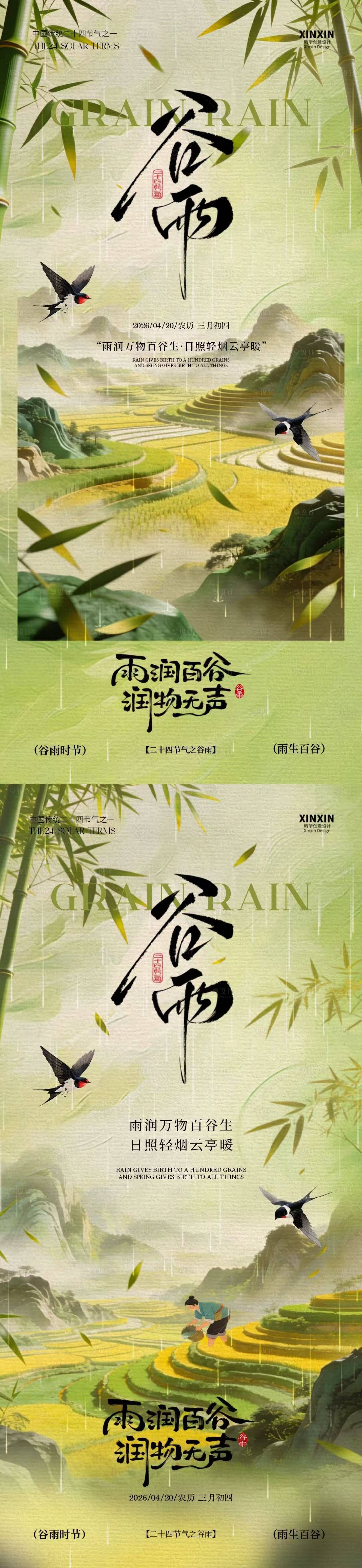 源文件下载【享设计】搜索编号：72710036228531021【谷雨节气中式插画海报】