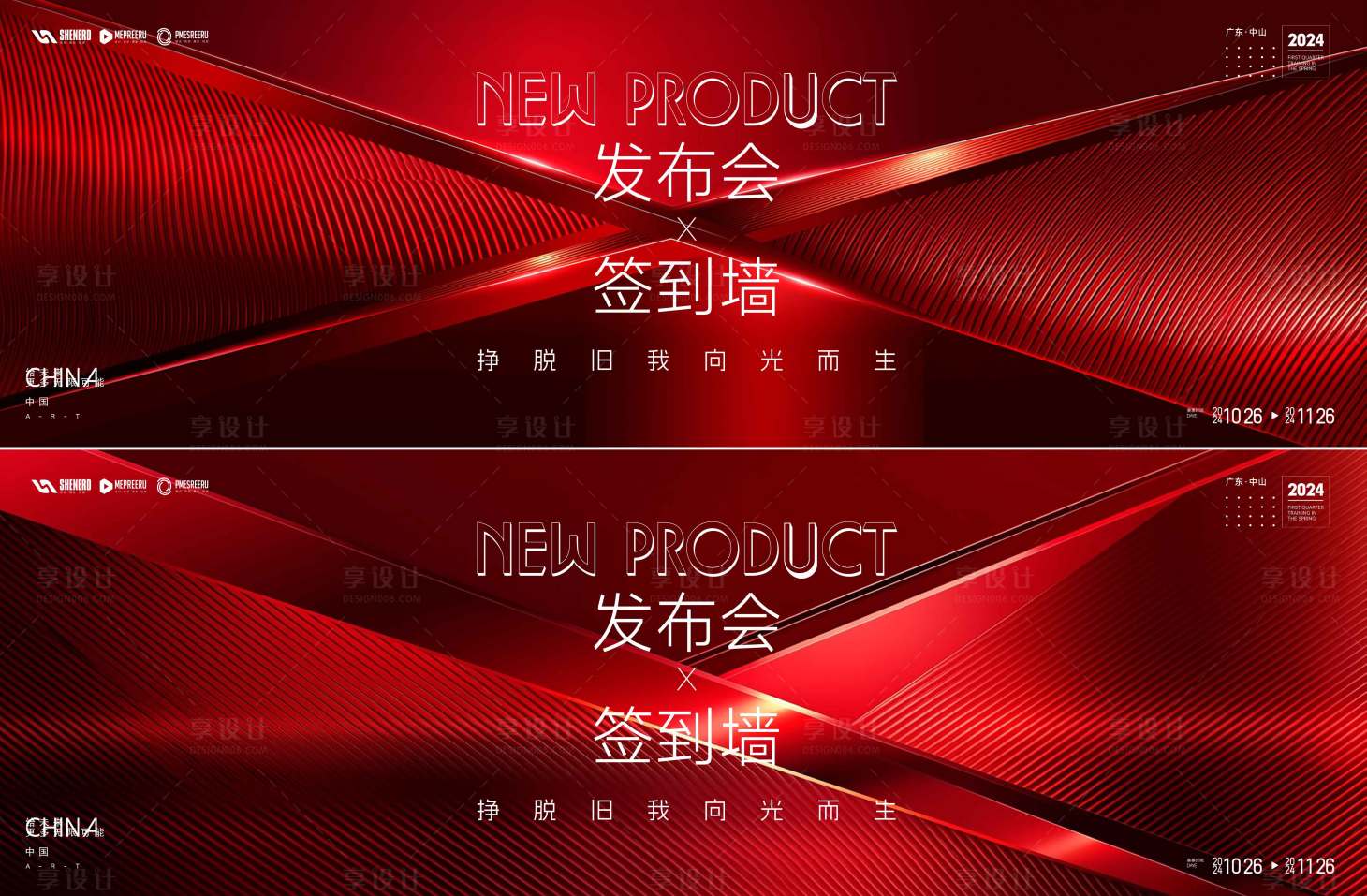 源文件下载【享设计】搜索编号：35480036183859940【发布会活动背景板】