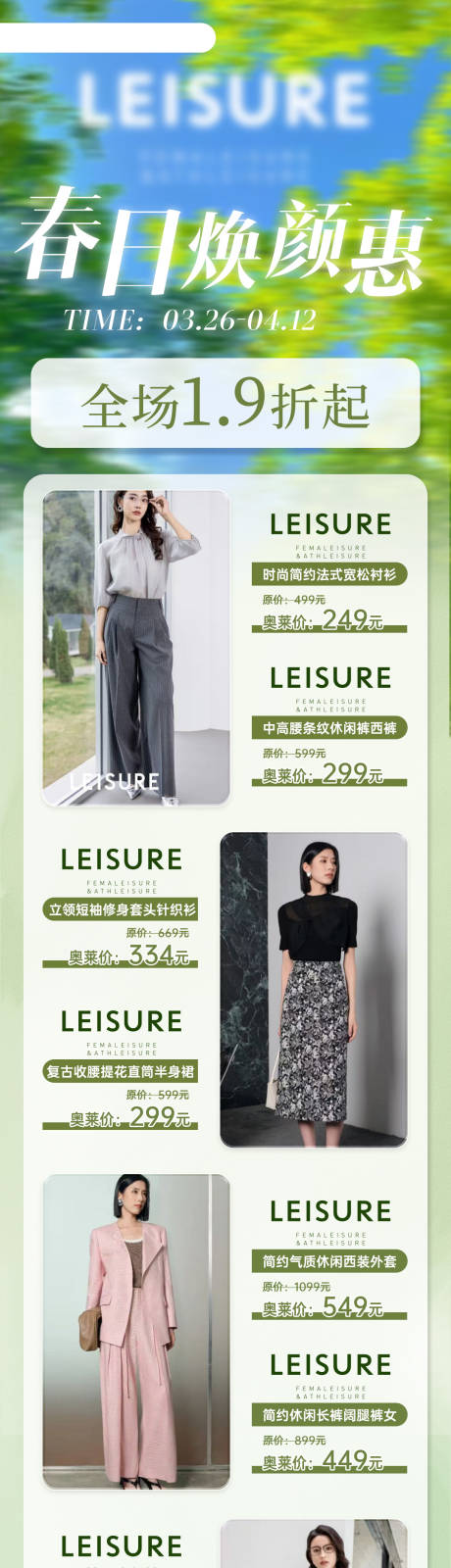 源文件下载【享设计】搜索编号：38660036250095107【品牌服装促销宣传长图海报】