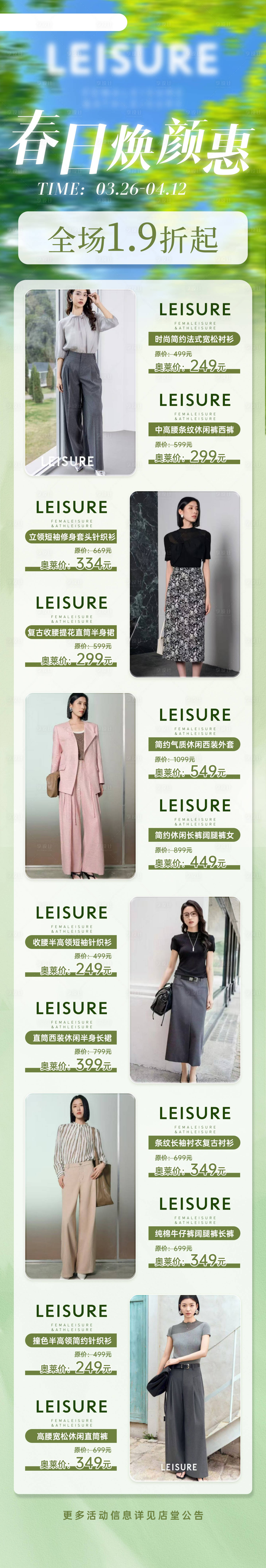 源文件下载【享设计】搜索编号：38660036250095107【品牌服装促销宣传长图海报】