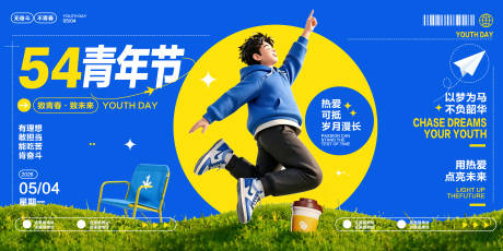 源文件下载【享设计】搜索编号：44590036565307622【青年节活动主题】