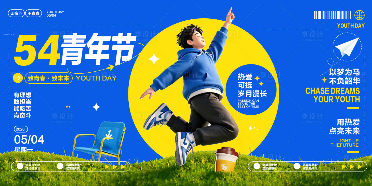 源文件下载【享设计】搜索编号：44590036565307622【青年节活动主题】