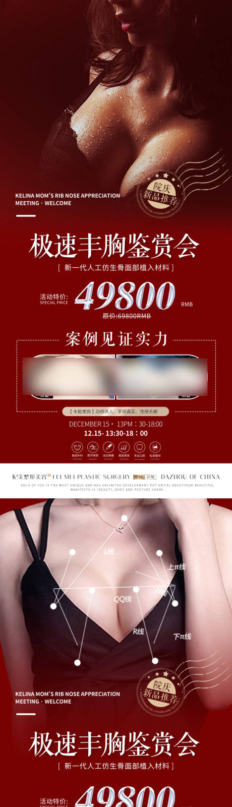 源文件下载【享设计】搜索编号：87780015082021875【医美丰胸专场活动】