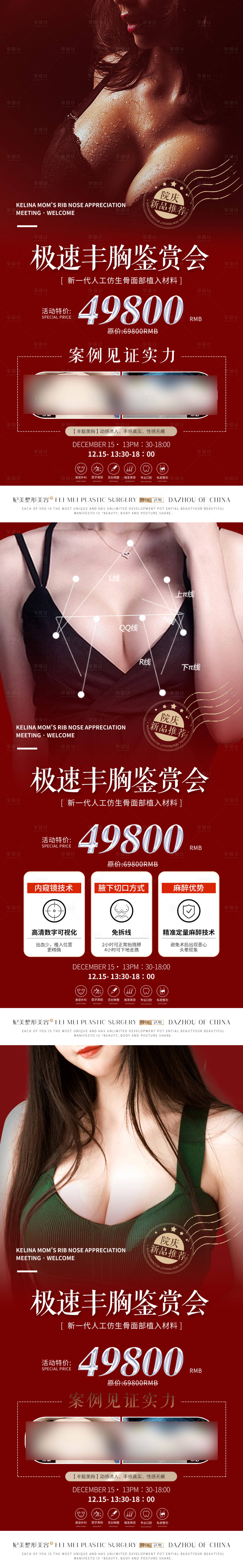 源文件下载【享设计】搜索编号：87780015082021875【医美丰胸专场活动】