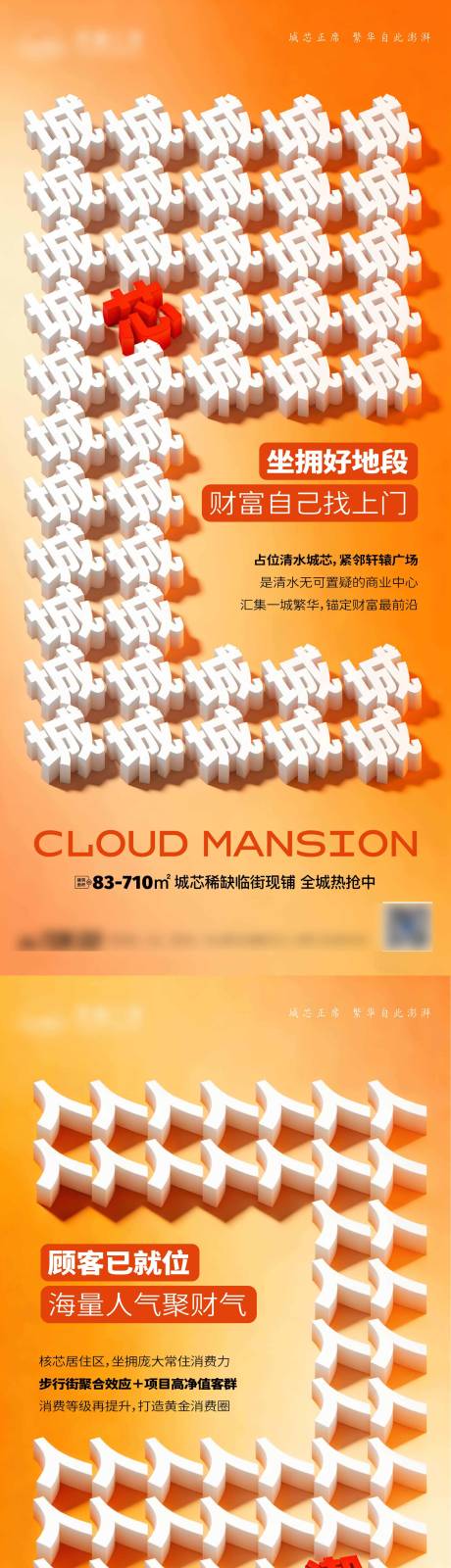 源文件下载【享设计】搜索编号：64060036298764876【商业人潮城芯底商 】