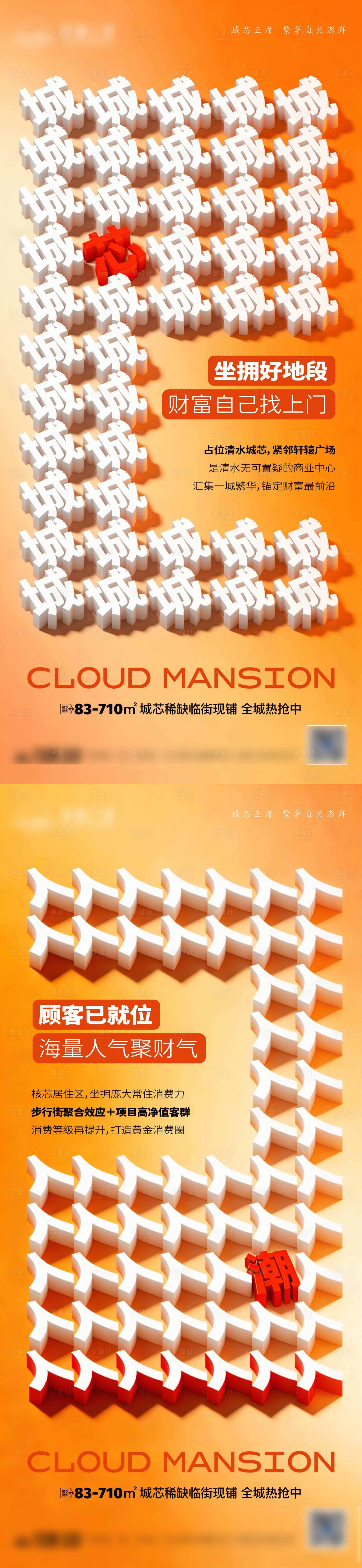 源文件下载【享设计】搜索编号：64060036298764876【商业人潮城芯底商 】