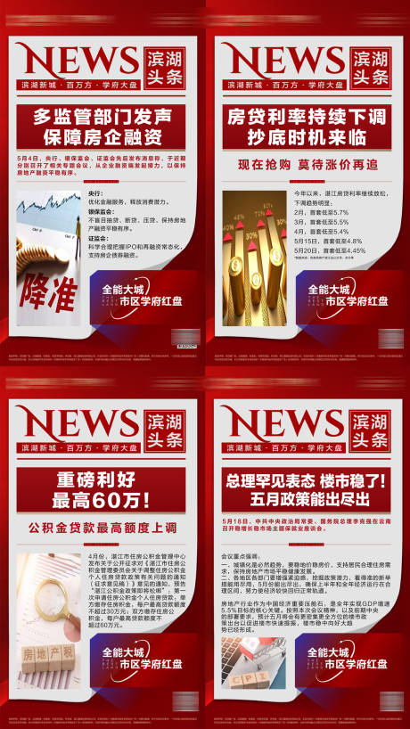 源文件下载【享设计】搜索编号：84060036206348261【重磅利好政策系列海报】