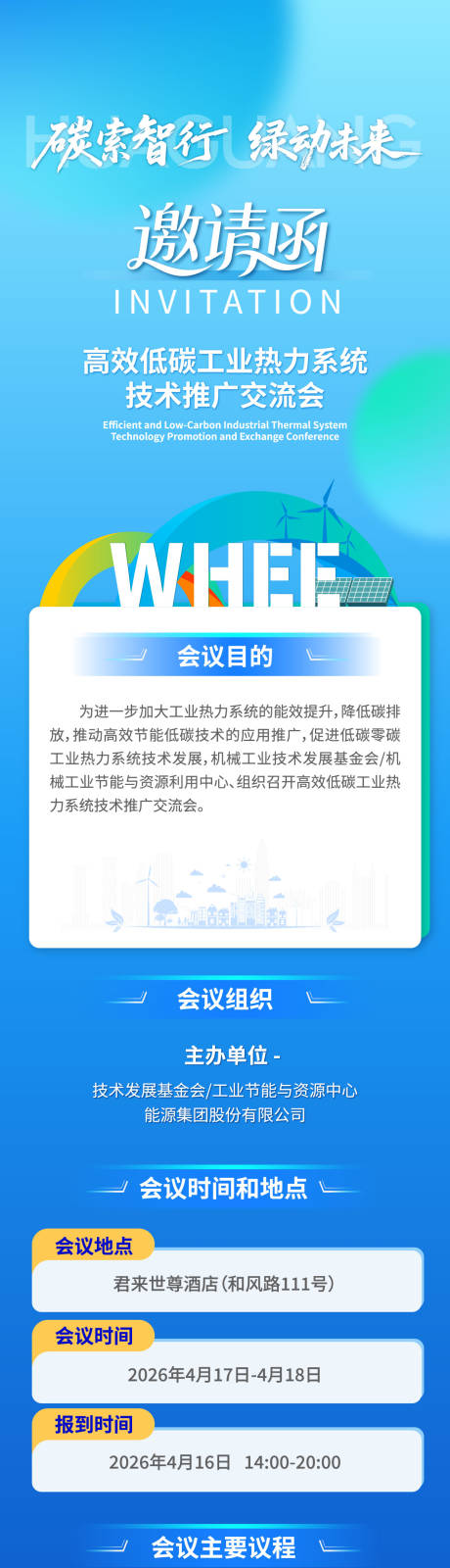 源文件下载【享设计】搜索编号：69860036464728103【科技展会邀请函长图】