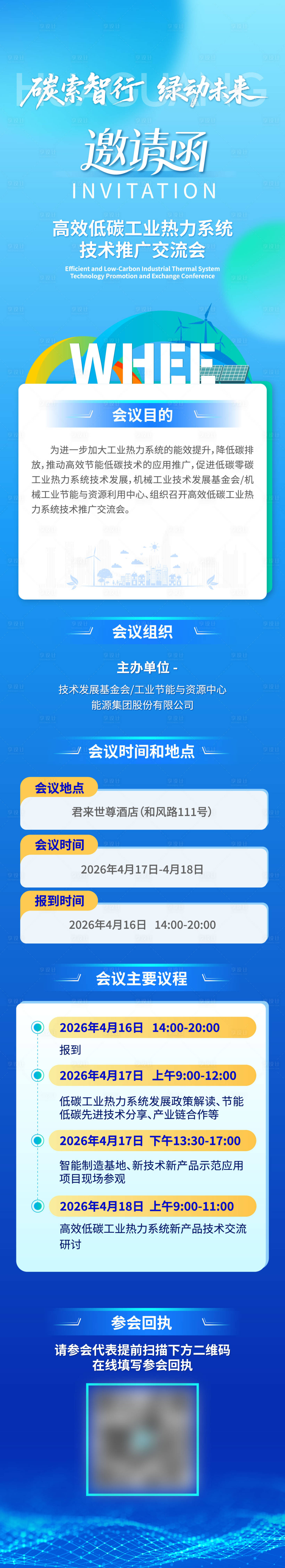 源文件下载【享设计】搜索编号：69860036464728103【科技展会邀请函长图】
