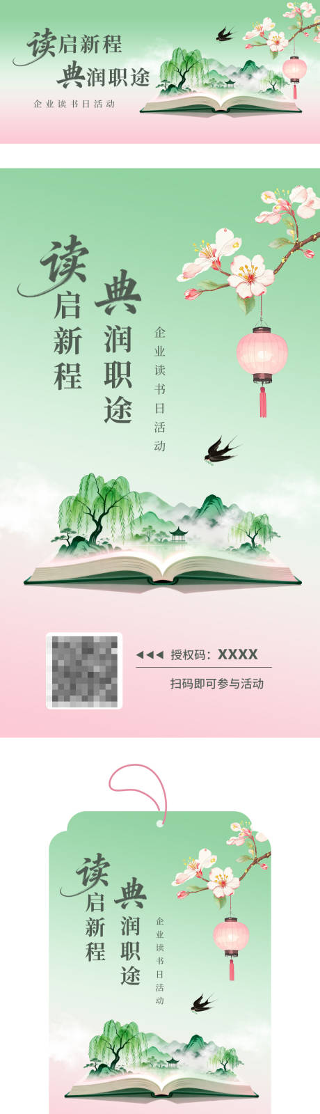 源文件下载【享设计】搜索编号：35810036370342144【春天读书海报banner套图】