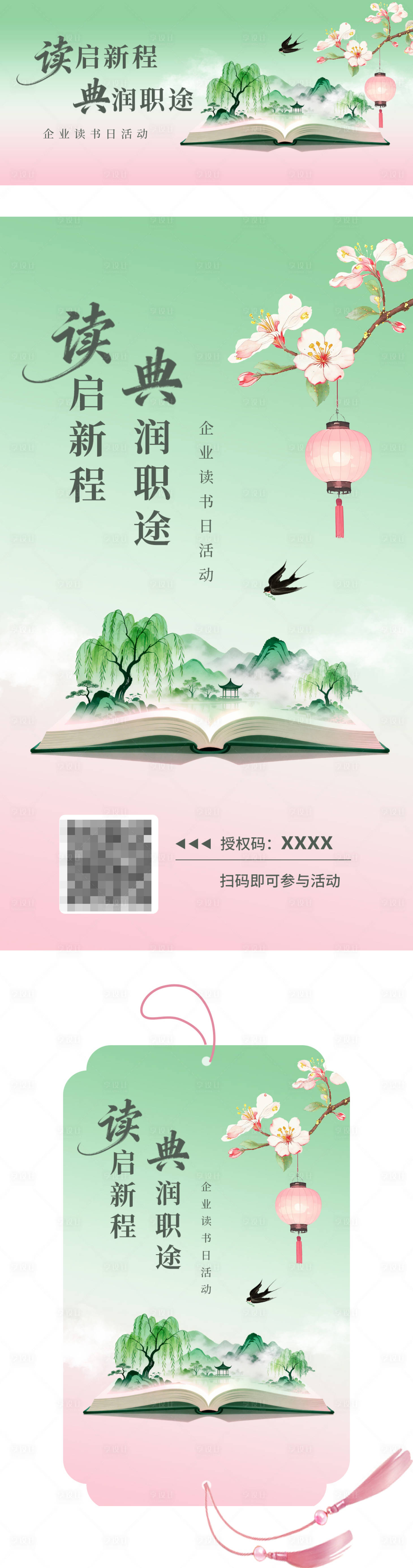 源文件下载【享设计】搜索编号：35810036370342144【春天读书海报banner套图】